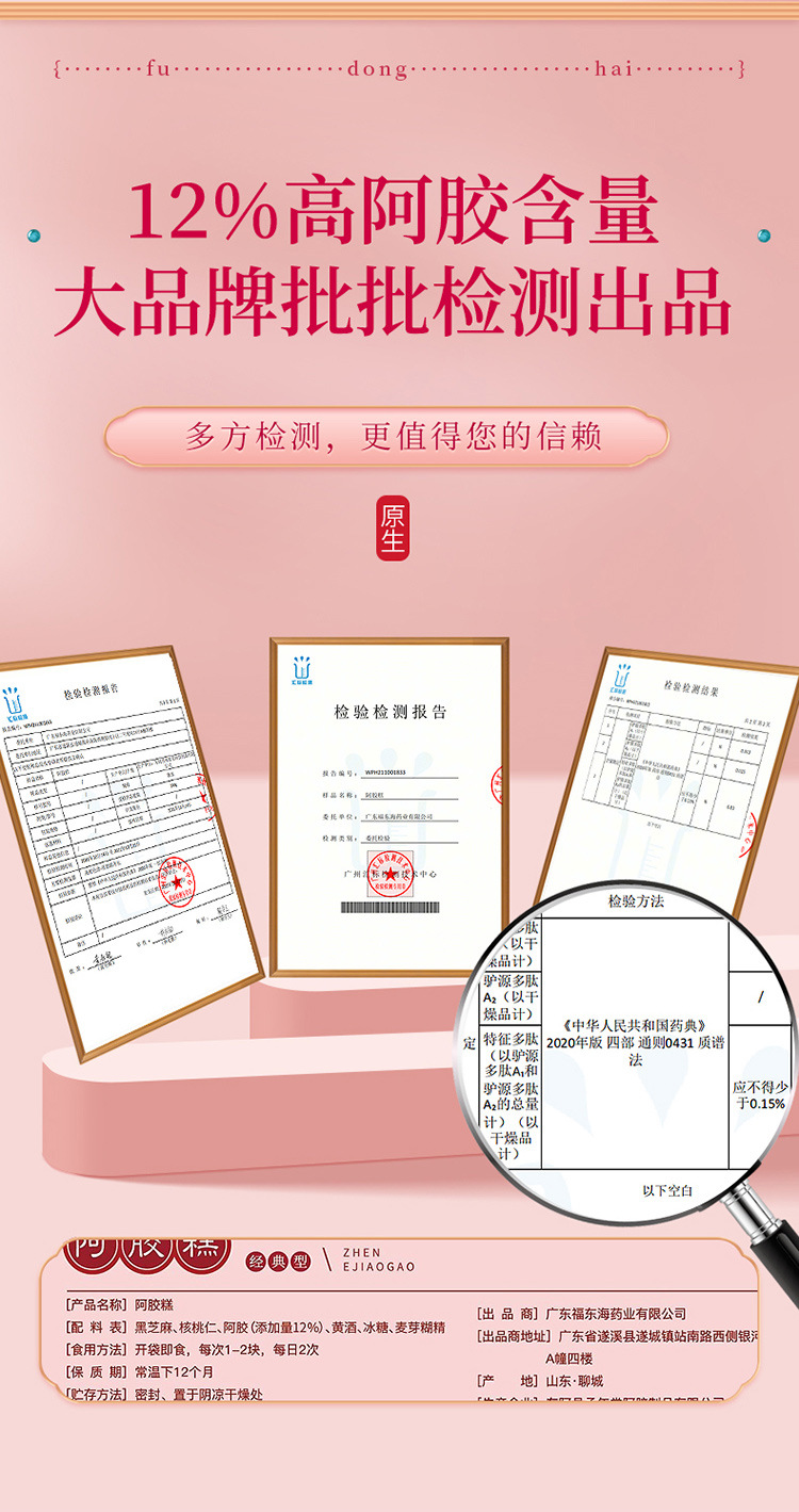 阿胶糕210克_08.jpg