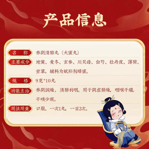 Beijing Tong Ren Tang Yangyin Qingfei Pills Dami Pills Yangyin Moisturizing Dry Throat Dry Pain Dry Cough Less Phlegm Qingfei Liyan - Image 4