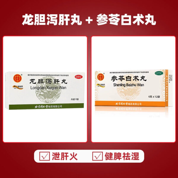 Beijing Tong Ren Tang Longdan Xiegan Pills [Treatment Pack] 12 bags of clear liver and gallbladder, dampness and heat, dizziness and bitter mouth 3 boxes - Image 7