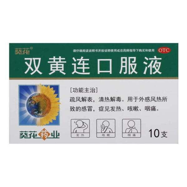 Sunflower Shuanghuanglian Oral Liquid 10ml * 10 sticks Cough, sore throat, wind, heat, cold, fever, heat clearing and detoxification, cold medicine - Image 2