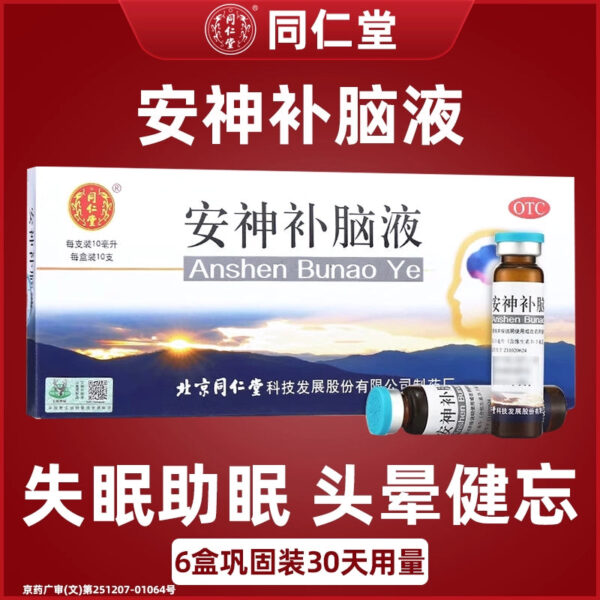 Tong Ren Tang Anshen Bu Nao Liquid Improves Sleep Memory Decrease Raw Sperm Bu Marrow Anshen Bu Nao Oral Liquid 6 Boxes