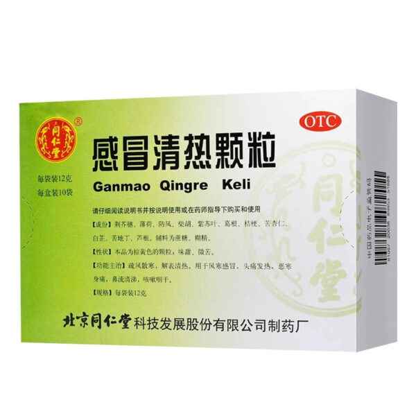 Tong Ren Tang Cold Qingre Granules 10 bags Wind Cold Cold Headache Fever Cough Dry Throat Cold Body Pain Running Nose - Image 6