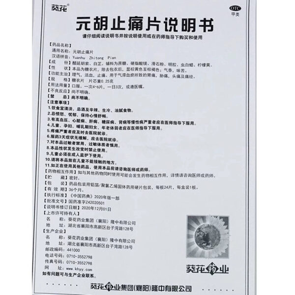 Sunflower Yuanhu Pain-relieving Tablets 0.25g * 24 Tablets Regulate Qi, Huoxue, Remove Pain, Stomach Pain, Hypochondria, Headache, Dysmenorrhea - Image 5