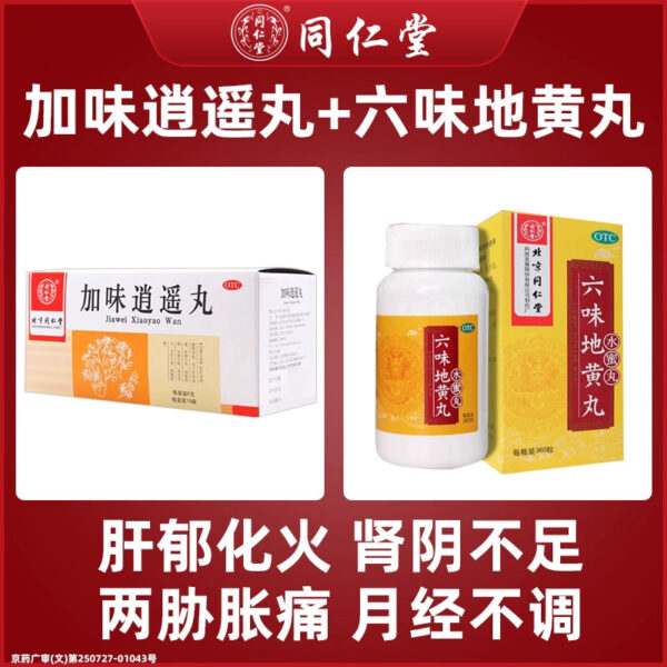 Beijing Tong Ren Tang Jiawei Xiaoyao Pill with Liuwei Dihuang Pill Liver Depression and Flame Tall Pain Menstruation Irregular