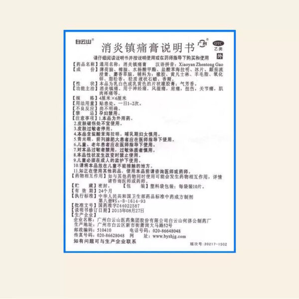 Baiyun Mountain Anti-inflammatory and Analgesic Cream Rheumatic Pain Periarthritis of the Shoulder Muscle Sore and Injury Anti-inflammatory and Analgesic Paste Sticker - Image 5