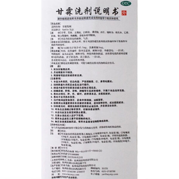Yishute Ganlin Lotion 150ml Lotion Vaginitis Medication Gynecological vulvar itching Dermatitis Eczema Anti-itching - Image 5