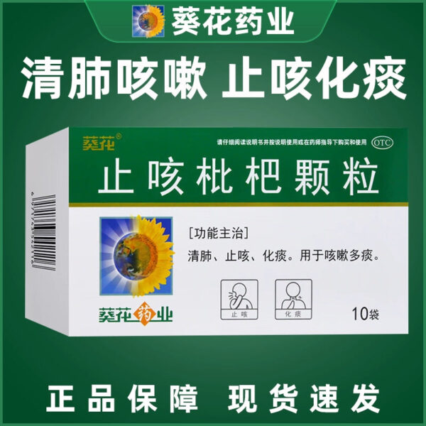 Sunflower, cough-relieving loquat granules 10 bags, clear the lungs, cough-relieving, phlegm-relieving, for cough and phlegm