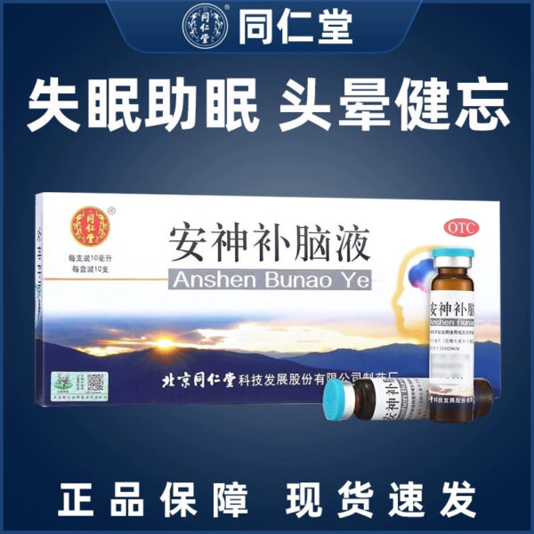 Beijing Tong Ren Tang Anshen Nourishing Brain Liquid, dizziness, forgetfulness, insomnia, helping sleep, nourishing qi and blood, nourishing essence and nourishing marrow, genuine