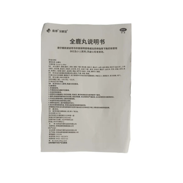 Shenlintang Quanlu Pills nourish the kidney, fill in essence, strengthen the spleen, nourish qi, spleen and kidney two deficits, fear of cold limbs, frequent urination, urgent urination, weak waist and knee - Image 5