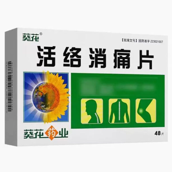 [Sunflower] Huoluo Xiaotong Tablets 0.35g * 48 tablets/box - Image 2