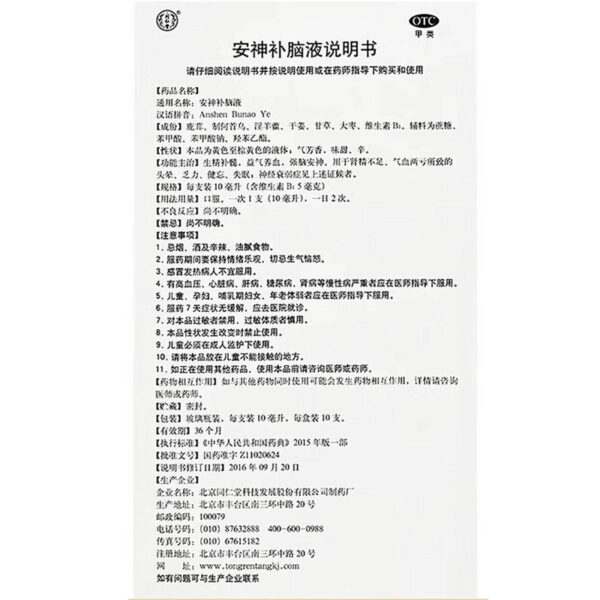 Tong Ren Tang Anshen Bu Nao Liquid Improves Sleep Memory Decrease Raw Sperm Bu Marrow Anshen Bu Nao Oral Liquid 6 Boxes - Image 5