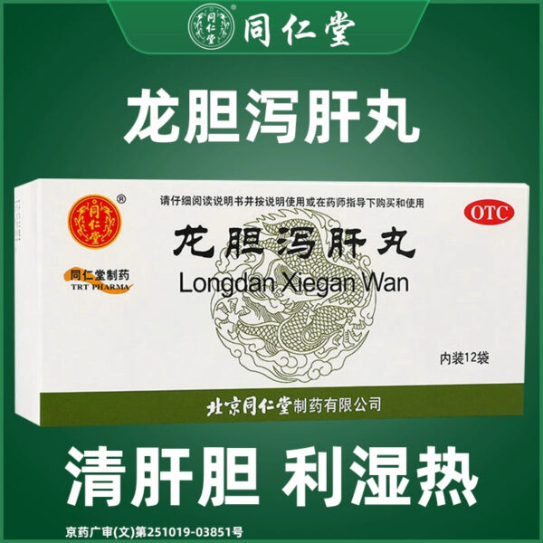 Tong Ren Tang Longdan Xiegan Pills 12 Bags Official Flagship Store Qingli Damp and Heat Xiegan Decoction Lianhuwang Spleen Deficiency Moisture Heavy