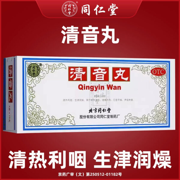 Tong Ren Tang Qingyin Pills 10 Pills Qingre Qingyin Pills Lung Rejin Loss of Throat Unfavorable Qingyin Pills Hoarse Loss of Voice Beijing