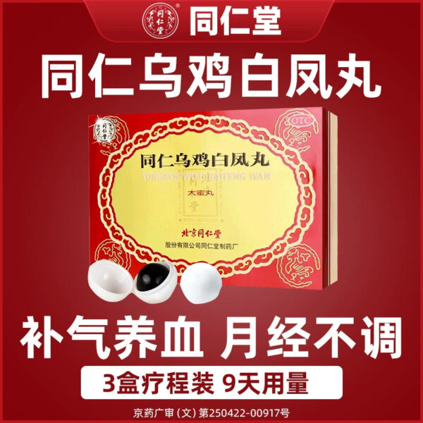 Tong Ren Tang boutique colleague Wuji Baifeng Pills Dami Pills nourish blood and nourish qi, irregular menstruation official flagship store genuine - Image 7