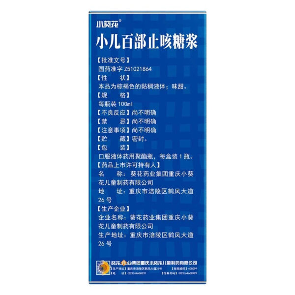 [Small Sunflower] Children's Baibu Cough Syrup 100ml * 1 bottle/box - Image 3