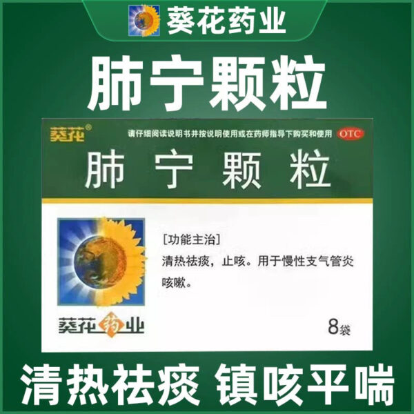 Sunflower Feining Granules 8 bags clear heat, expectorant and cough, chronic bronchial cough inflammation, soul-rejuvenating grass, proprietary Chinese medicine OTC