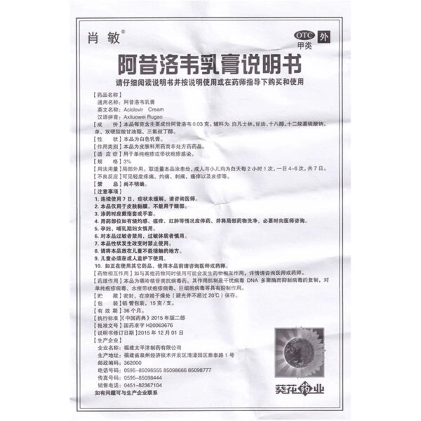 Sunflower, Aciclovir Cream Ointment Gel Genuine Aciclovir Aciclovir Herpes Ointment Apply externally - Image 5