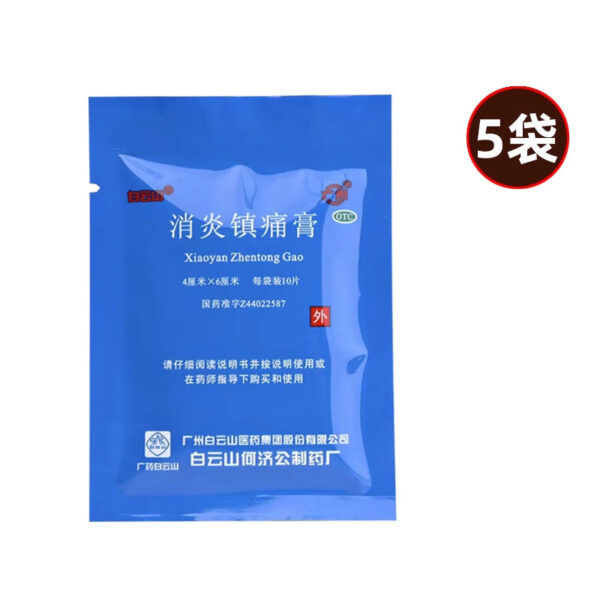 Baiyun Mountain Anti-inflammatory and Analgesic Cream Rheumatic Pain Periarthritis of the Shoulder Muscle Sore and Injury Anti-inflammatory and Analgesic Paste Sticker - Image 10