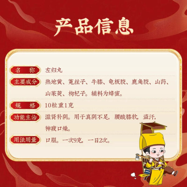 Zuogui Pill Tong Ren Tang Flagship Store Genuine 9g * 6 bags of fatigue, waist acid, knee softness, kidney deficiency, improvement of kidney yin deficiency - Image 4