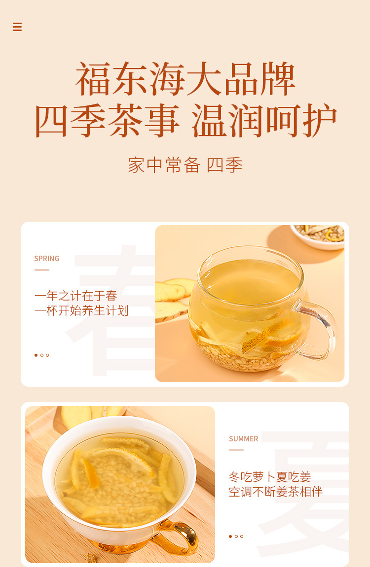 陈皮姜米茶300克详情页_04.jpg
