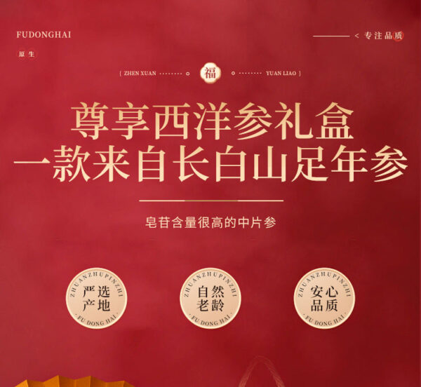 Fudonghai American ginseng slices 100g * 2 gift-giving fine selection without black slices Flower flag ginseng lozenges Ginseng gift box - Image 6