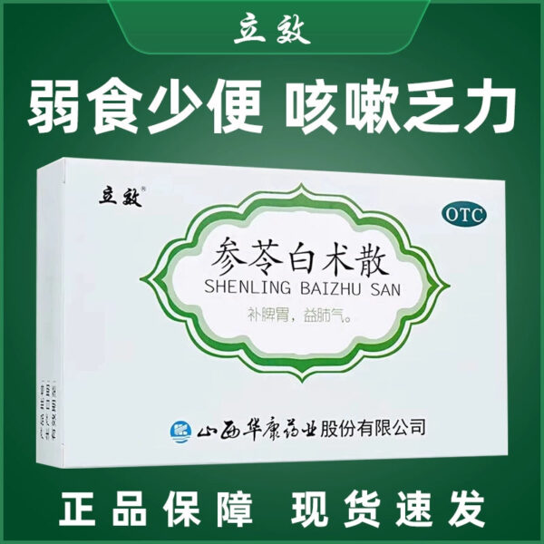 Effective, 6 bags of Shenling Baizhu Powder nourish the spleen and stomach, benefit the lungs, qi, weakness of the spleen and stomach, less food, loose stools, short breath, cough fatigue medicine