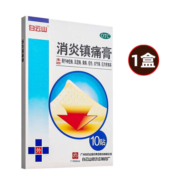 Baiyun Mountain Anti-inflammatory and Analgesic Cream Rheumatic Pain Periarthritis of the Shoulder Muscle Sore and Injury Anti-inflammatory and Analgesic Paste Sticker - Image 11