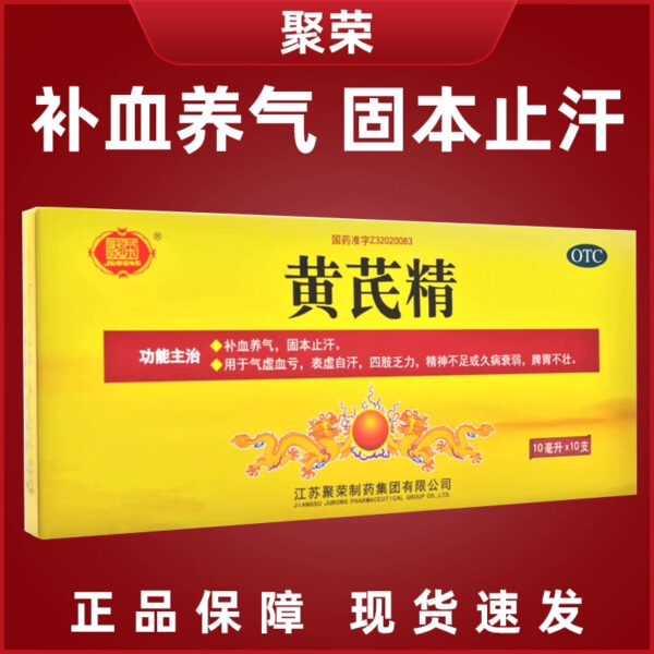 Jurong Astragalus essence blood deficiency nourishing blood nourishing qi nourishing qi and blood deficiency official flagship store - Image 6
