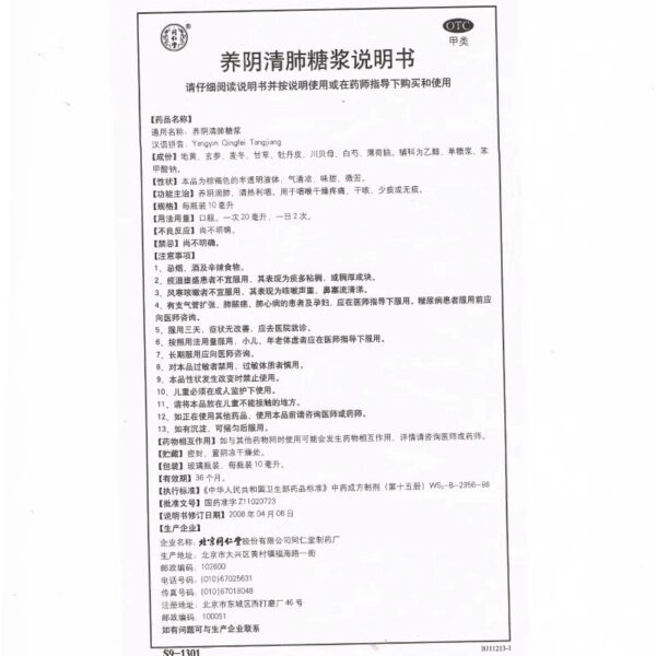 Tong Ren Tang Yangyin Qingfei Syrup 10 bottles/box Yangyin Moisturizing Dry Throat Dry Pain Dry Cough Less Phlegm Clear the lungs and throat - Image 3