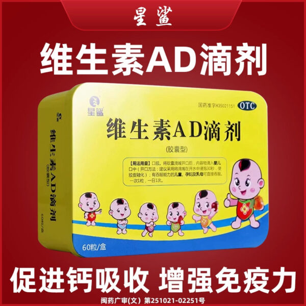 Star Shark Vitamin AD Drops Capsules 60 Capsules Pregnant Women Babies Newborn Babies Promote Calcium Absorption and Enhance Immunity