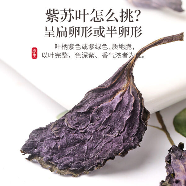 Fudonghai perilla 250g Chinese herbal medicine wholesale perilla leaves new goods no miscellaneous dry goods tea water purple back wholesale delivery - Image 2
