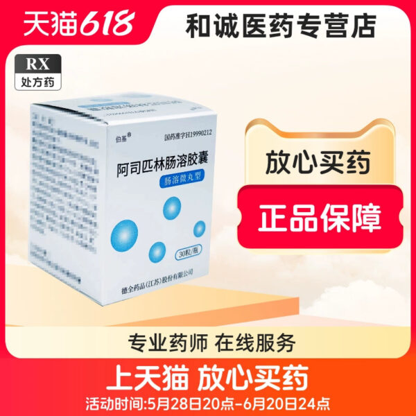 [Berky] Aspirin Enteric-coated Capsules 100mg * 30 capsules/box