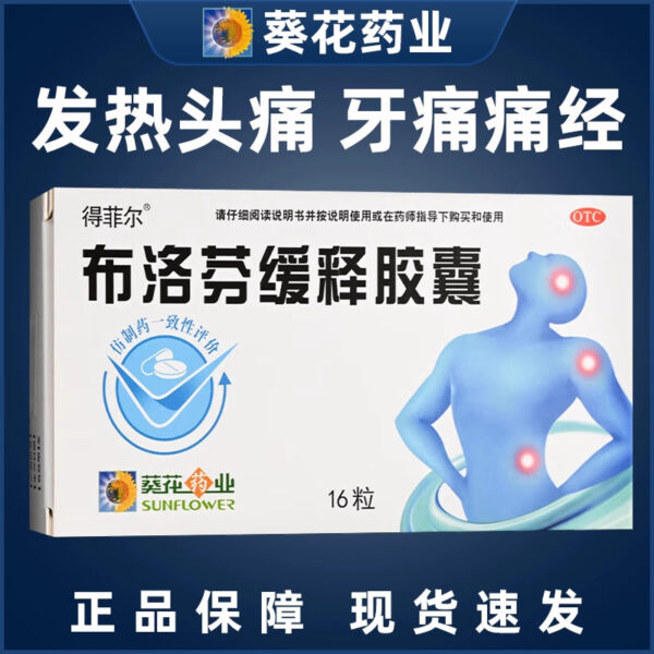 Sunflower Defir Ibuprofen Sustained Release Capsules 16 Capsules Head Pain Joint Pain Toothache Muscle Pain Antipyretic Analgesics