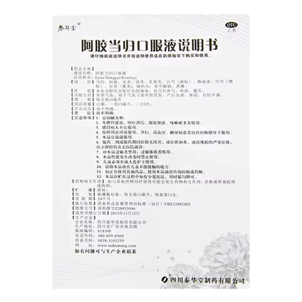 Taihuatang Ejiao Angelica Oral Liquid Genuine 15ml * 12 sticks/box to nourish qi and blood deficiency and irregular menstruation - Image 5