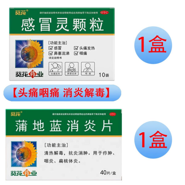 Sunflower Ganmaoling Granules 10 bags Cold, fever, headache, sore throat, stuffy nose, runny nose, antipyretic cough, cold, cold - Image 11