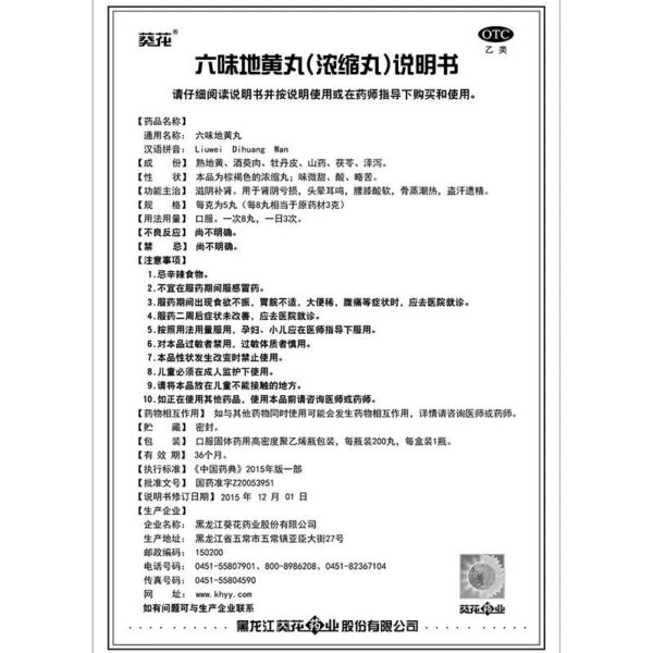 Sunflower, Liuwei Dihuang Pills, Kidney Invigorating, Solidifying and Strengthening Kidney Genuine Men's Liuwei Dihuang Pills Women's Official Flagship Store - Image 5