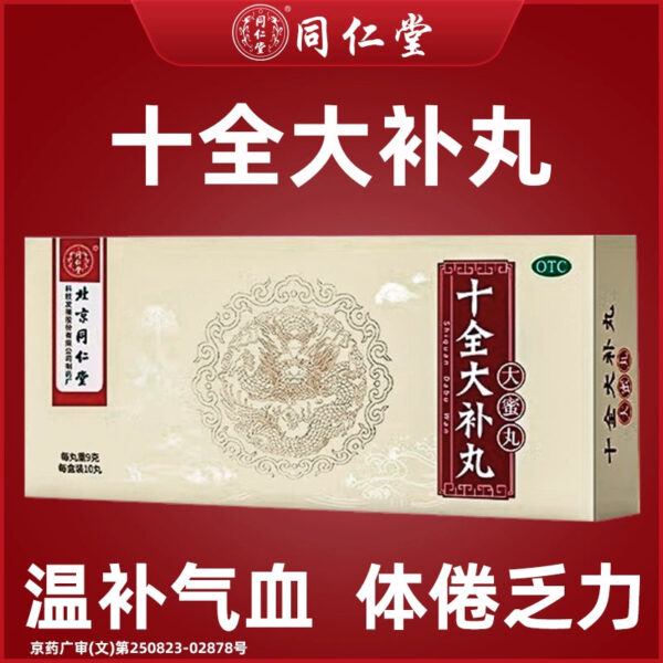 Beijing Tong Ren Tang Shiquan Dabu Pills Dami Pills Warm Qi and blood, pale complexion, heavy menstrual flow, dizziness and weakness - Image 7