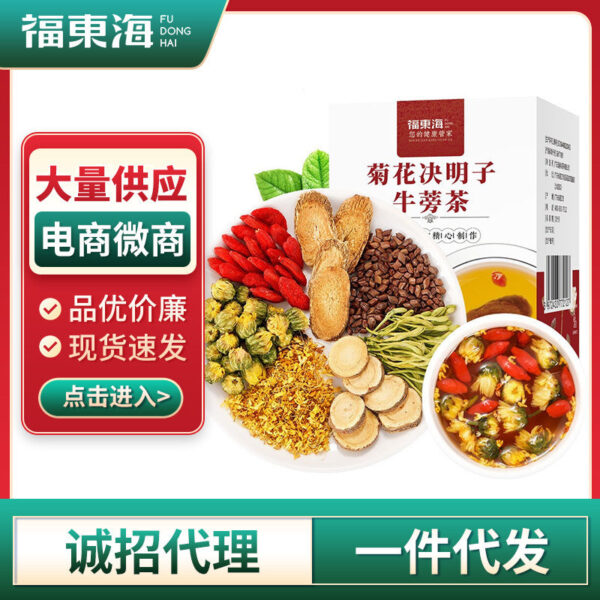 Fudonghai chrysanthemum cassia seed burdock tea 150g wolfberry honeysuckle combination stay up late tea bag tea drink wholesale distribution