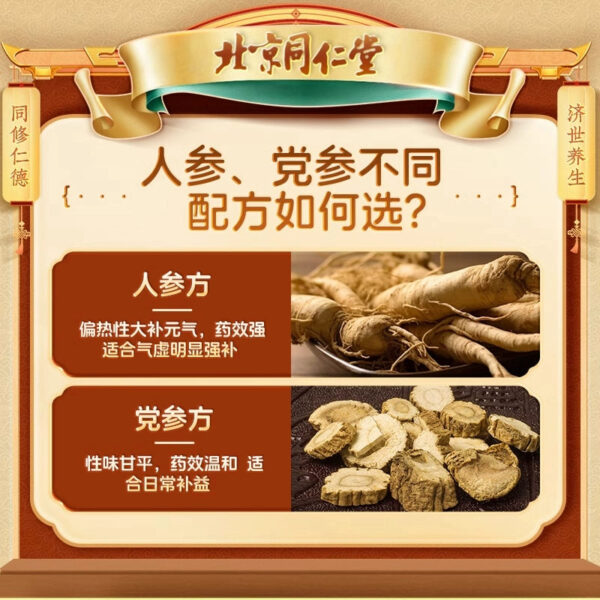 Beijing Tong Ren Tang Shengmai Drink Oral Liquid, nourishing qi and blood, nourishing qi and nourishing yin, generating Jin qi and yin, heart palpitations, shortness of breath, and spontaneous sweating - Image 4