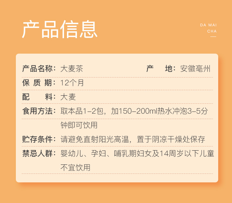 大麦茶详情_02.jpg