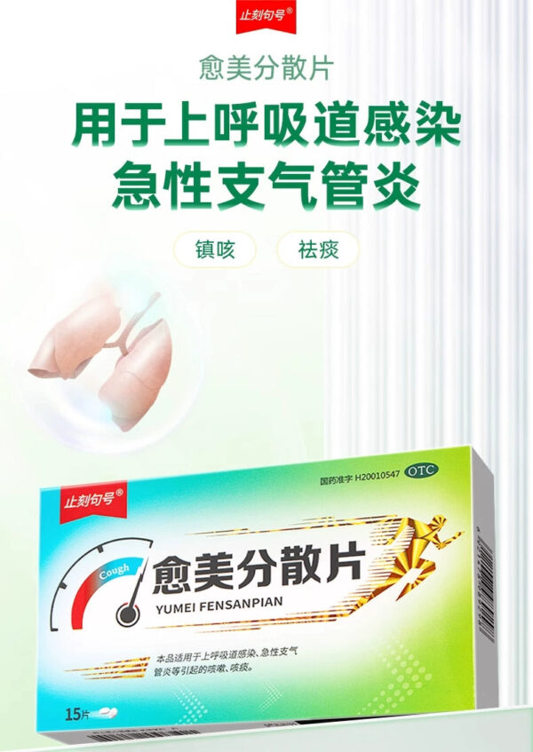 Zhike Period Yumei Dispersible Tablets 15 tablets/box Upper respiratory tract infection, bronchitis, cough, sputum and cough - Image 6