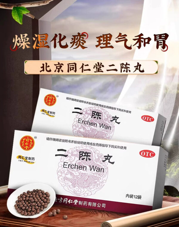 12 bags of Beijing Tong Ren Tang Erchen Pills, dry dampness, phlegm, qi regulation and stomach vomiting, chest tightness, brain swelling and long cough, more than 6 boxes - Image 6