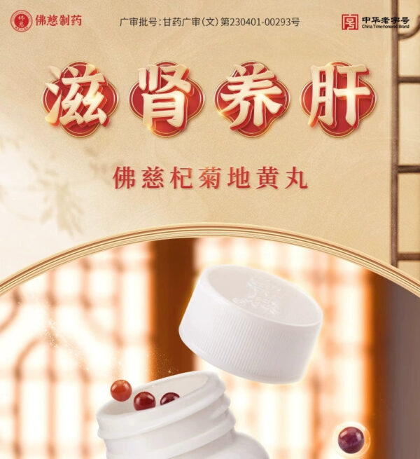 Foci Qiju Dihuang Pills (Concentrated Pills) Dizziness Tinnitus Nourishing the Kidney Nourishing the Liver and Invigorating the Kidney Liver and Kidney Yin Deficiency Blurred Vision - Image 6