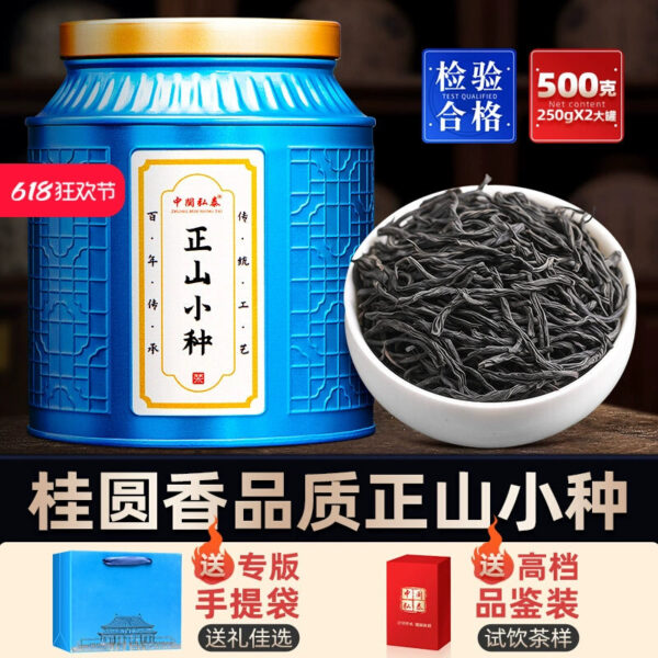 Zhongmin Hongtai Premium Zhengshan Small Species Fujian Black Tea Strong Fragrance Tea Annual New Tea Canned 500g Gift