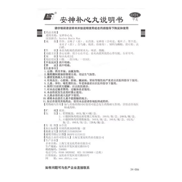 Shanglong Anshen Buxin Pills nourish the heart and calm the nerves. Insufficient heart and blood consolidation improves insomnia, palpitations, tinnitus, dizziness 6 boxes - Image 5