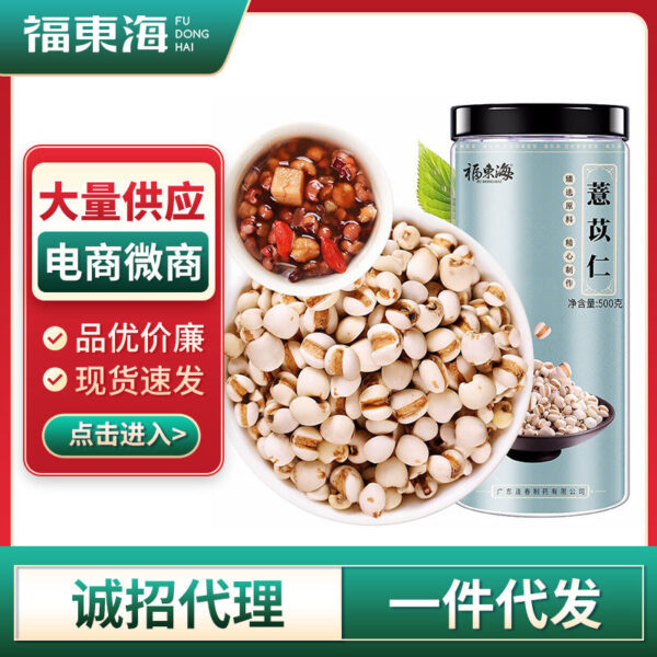 Fudonghai Small Barley 500g Guizhou Barley Rice Coix Seed Whole Grains Farmhouse New Goods Coix Seed