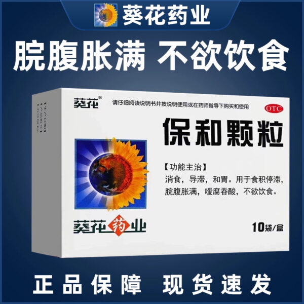 Sunflower Baohe Granules 10 bags of Chinese patent medicine Children's accumulation of food and digestion of food and accumulation of chemical accumulation Difference Baohe Pills Oral Pediatric