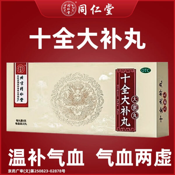 Beijing Tong Ren Tang Shiquan Dabu Pills warm and nourish qi and blood, pale face, cold hands and feet, insufficient qi, and more menstrual flow