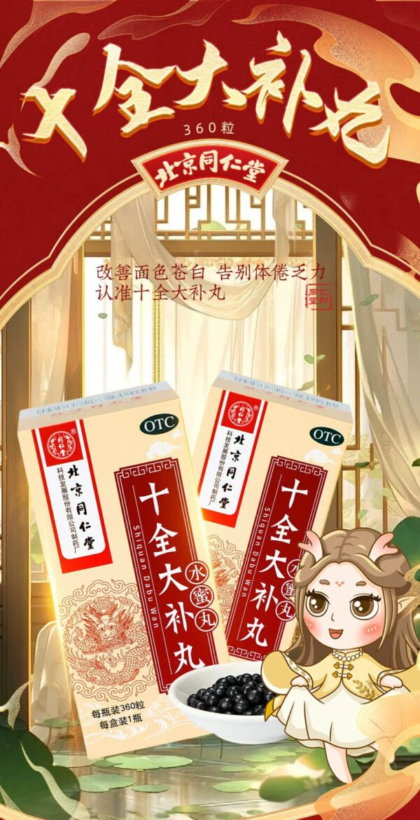 Beijing Tong Ren Tang Shiquan Dabu Pills Genuine Girls Qi and Blood Conditioning Qi and Blood Insufficiency Qi and Blood Conditioning - Image 6
