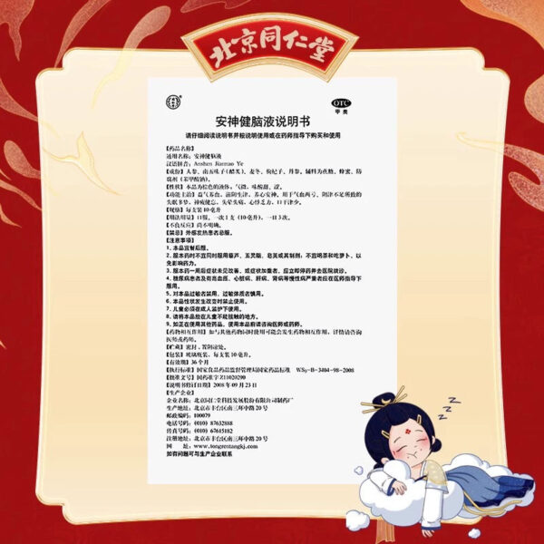 Tong Ren Tang Anshen Jiannao Liquid Oral 10ml * 10 sticks Forgetfulness Insomnia Calming Neurasthenia Multidream Sleep Medicine - Image 4